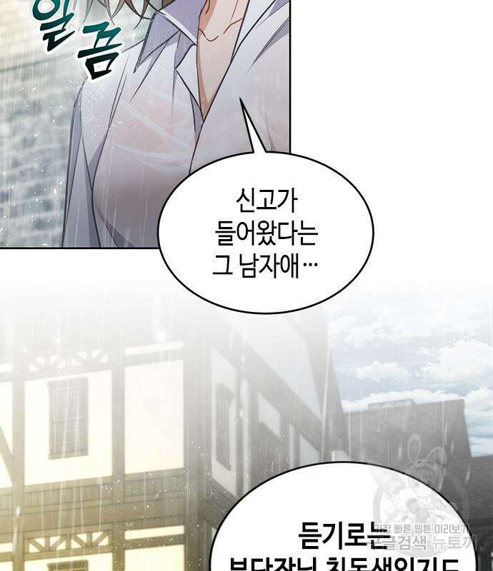 주인님을 잡아먹는 방법 69화 8