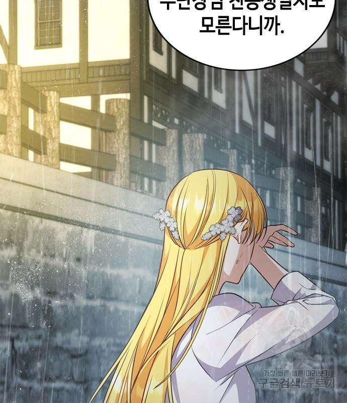 주인님을 잡아먹는 방법 69화 9