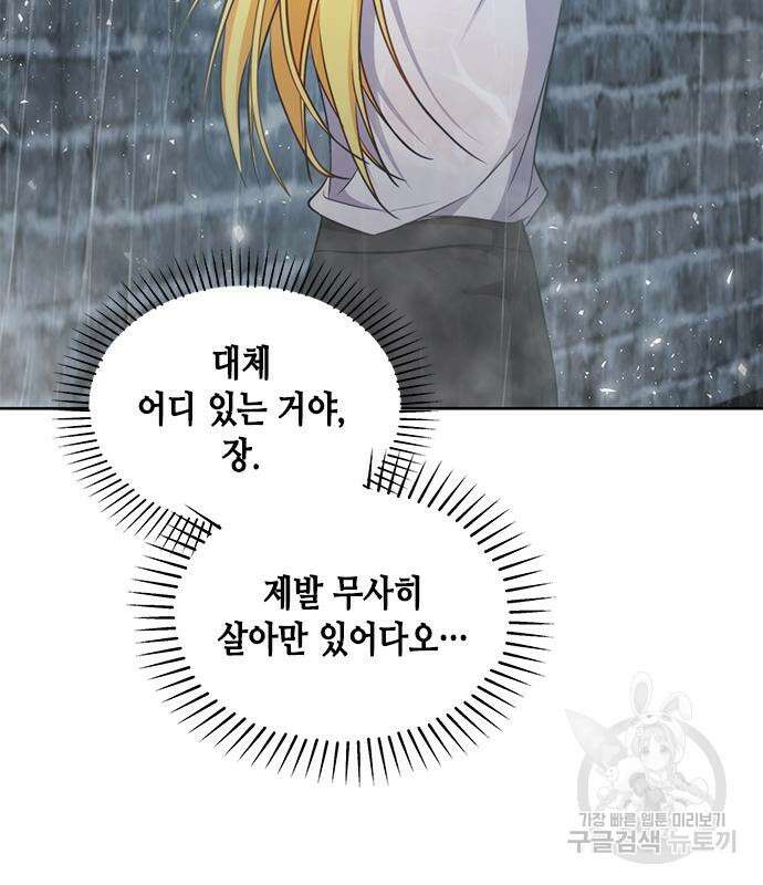 주인님을 잡아먹는 방법 69화 10