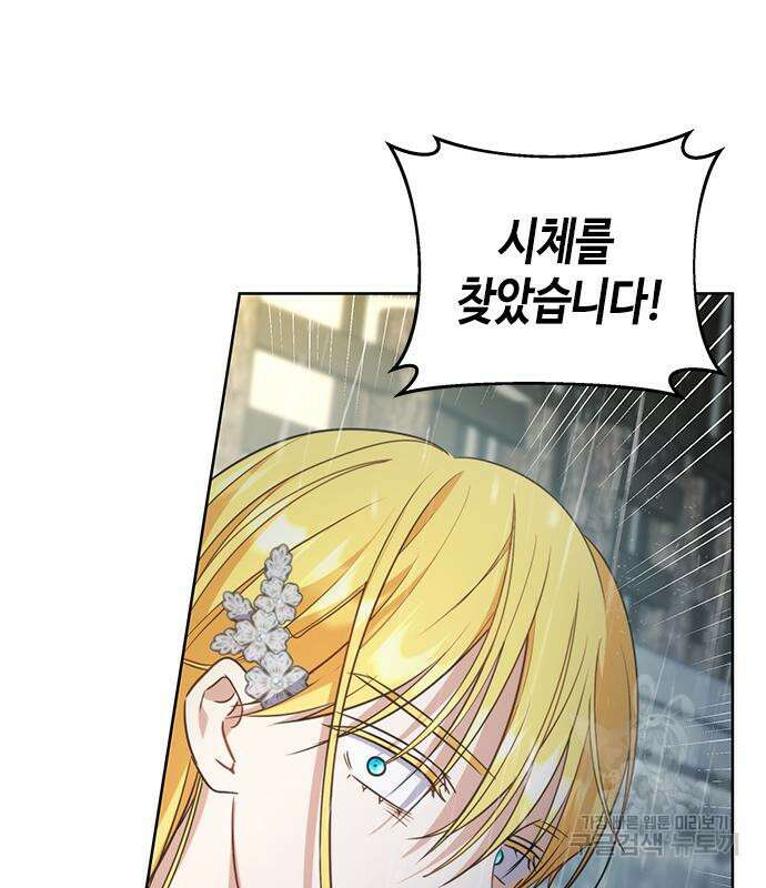 주인님을 잡아먹는 방법 69화 11