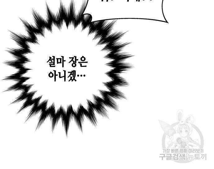 주인님을 잡아먹는 방법 69화 13