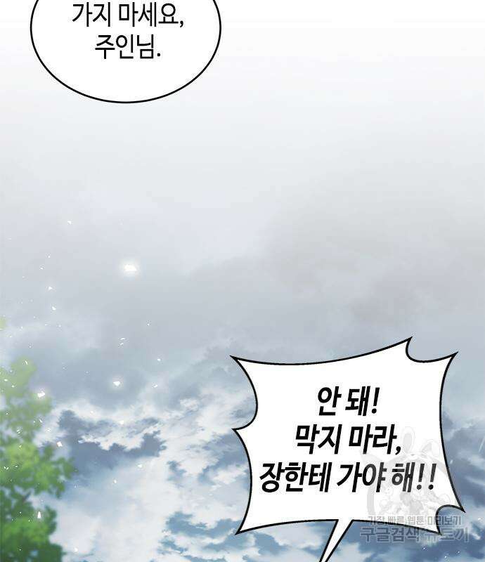 주인님을 잡아먹는 방법 69화 20
