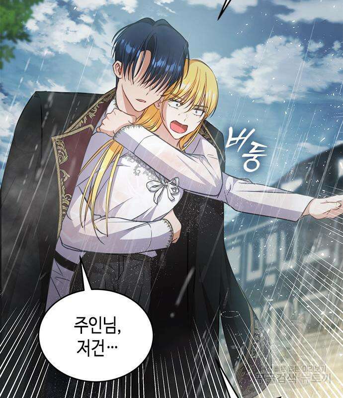주인님을 잡아먹는 방법 69화 21