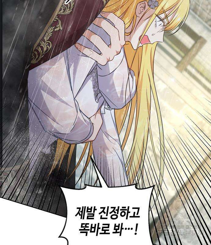 주인님을 잡아먹는 방법 69화 23