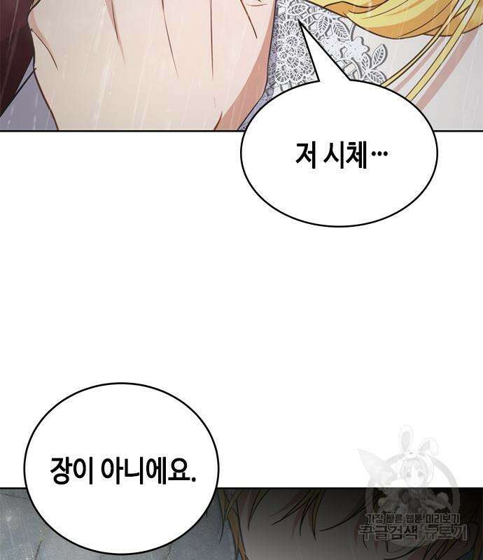 주인님을 잡아먹는 방법 69화 26