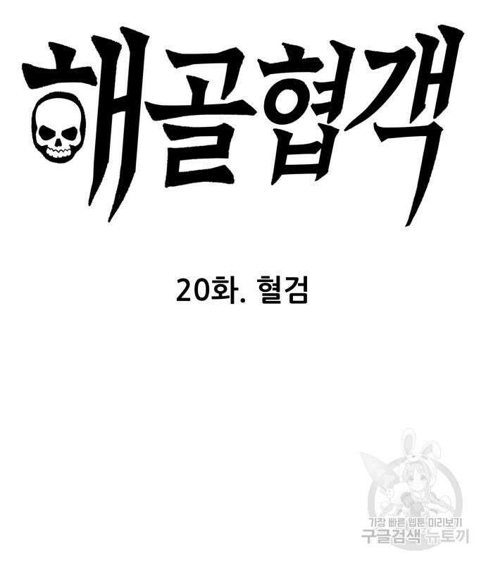 해골협객 20화 3