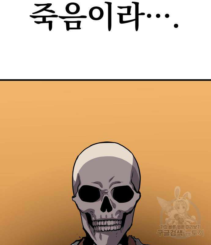 해골협객 20화 5