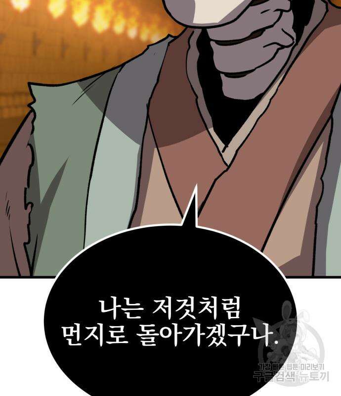 해골협객 20화 13