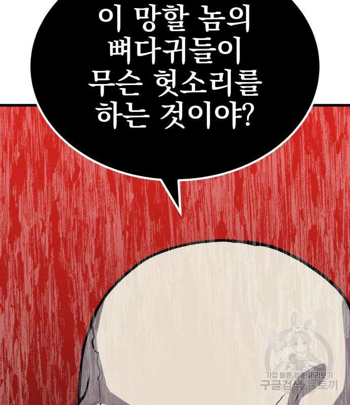 해골협객 20화 29
