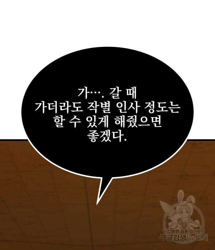 해골협객 20화 44