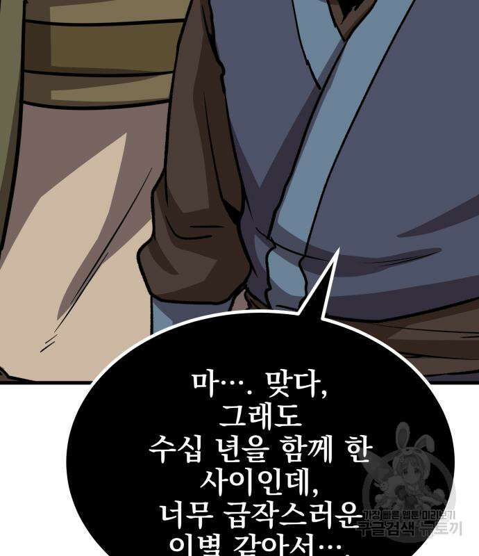 해골협객 20화 46
