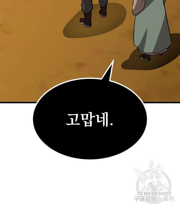 해골협객 20화 52