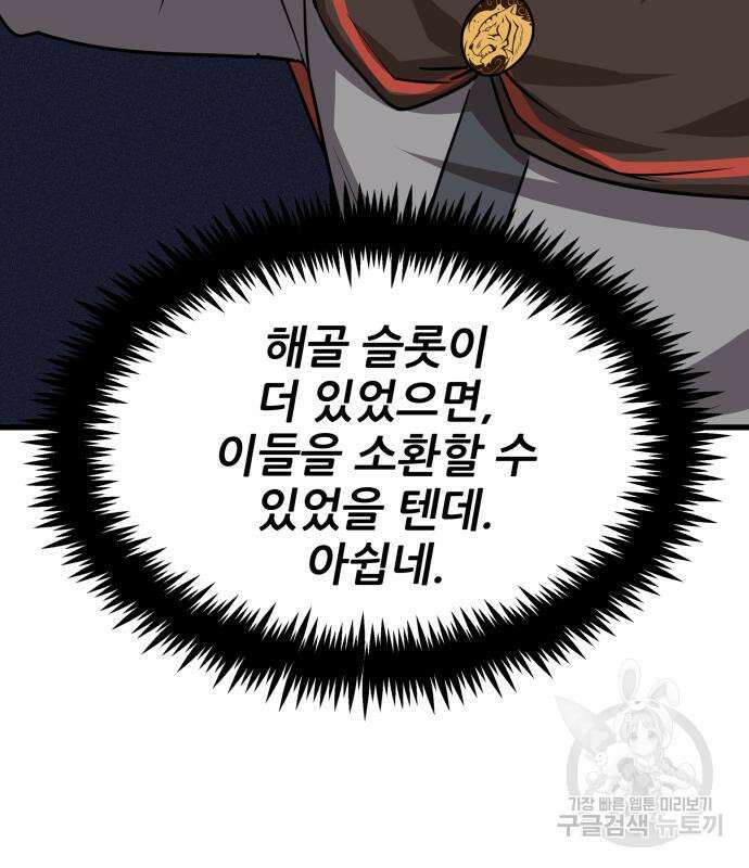 해골협객 20화 58