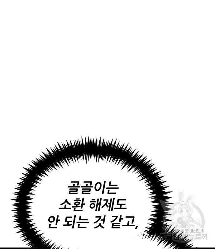 해골협객 20화 59