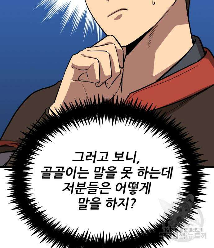해골협객 20화 61