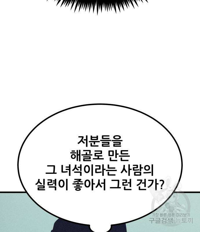 해골협객 20화 62