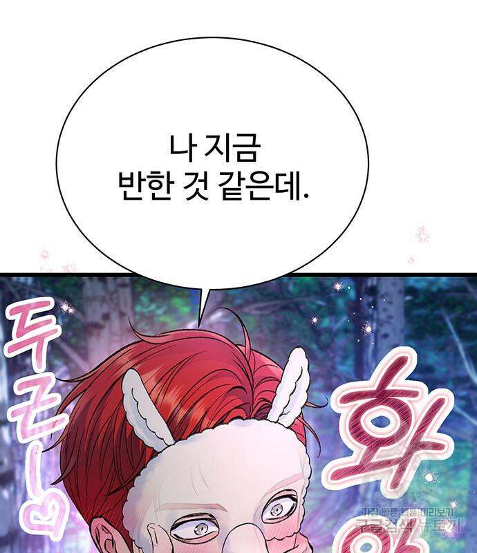 시한부인 줄 알았어요! 42화 2