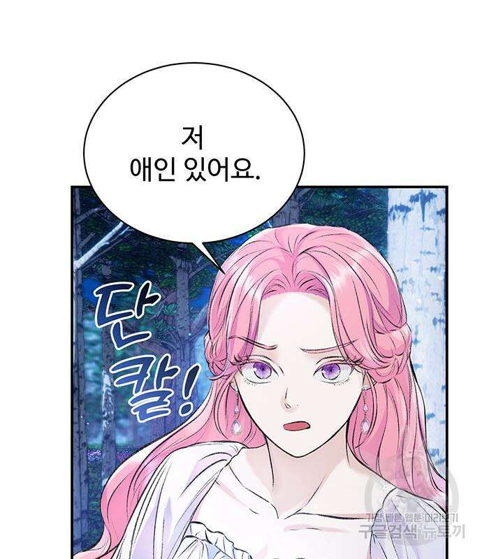 시한부인 줄 알았어요! 42화 4