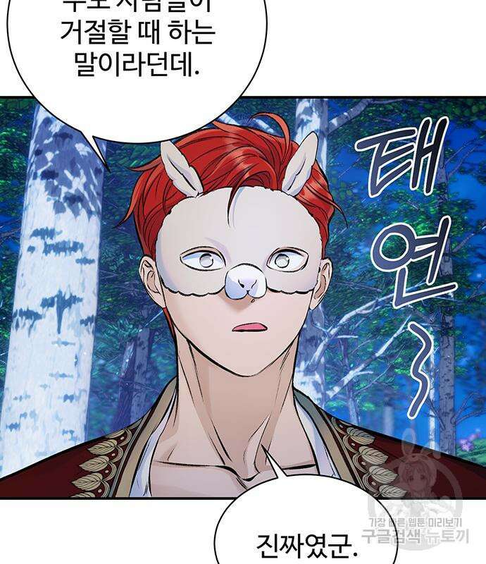 시한부인 줄 알았어요! 42화 7
