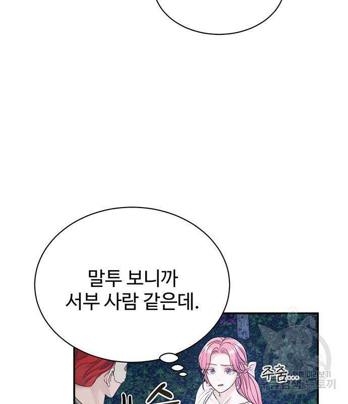 시한부인 줄 알았어요! 42화 8