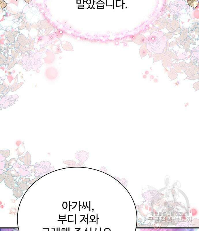 시한부인 줄 알았어요! 42화 13
