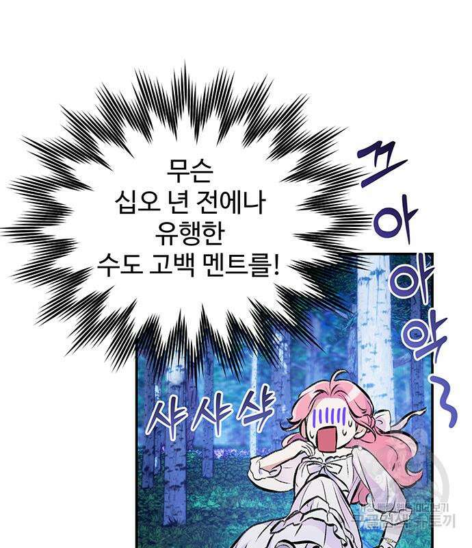 시한부인 줄 알았어요! 42화 16