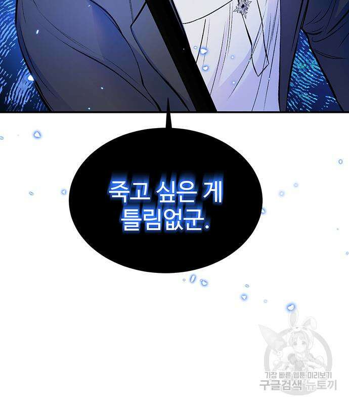 시한부인 줄 알았어요! 42화 24