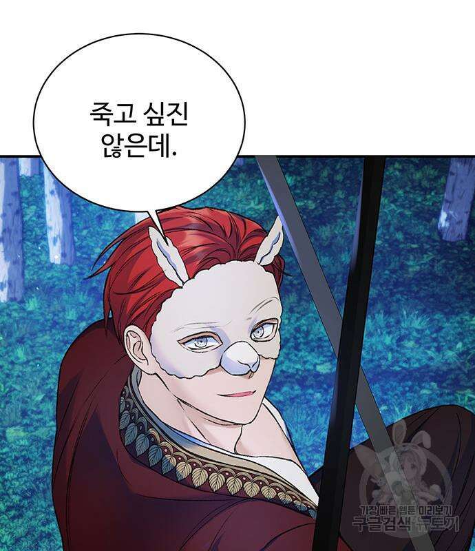 시한부인 줄 알았어요! 42화 25