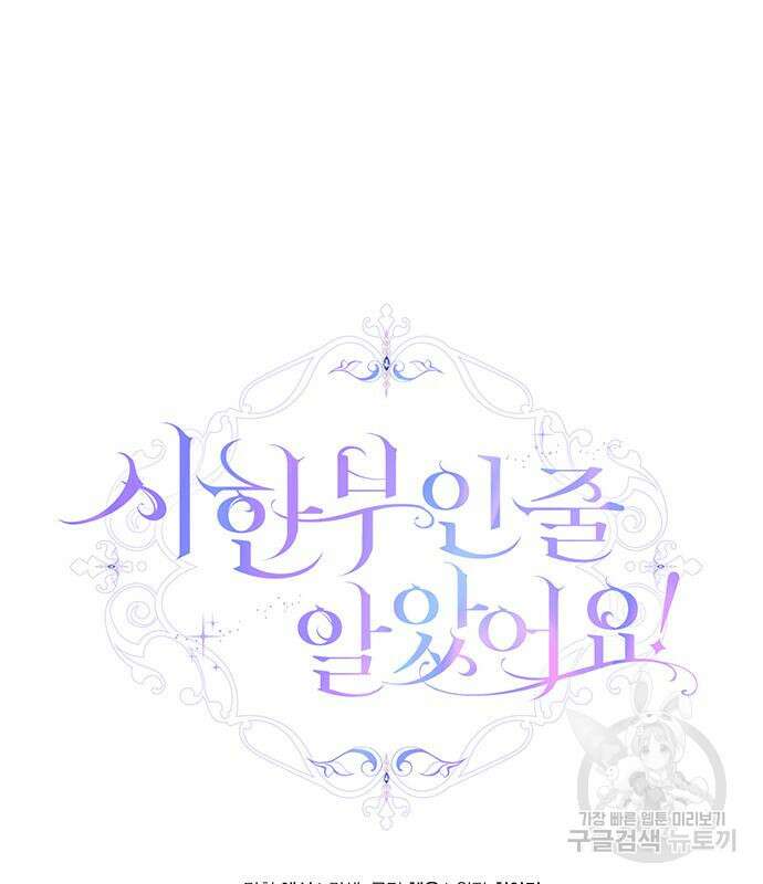 시한부인 줄 알았어요! 42화 28