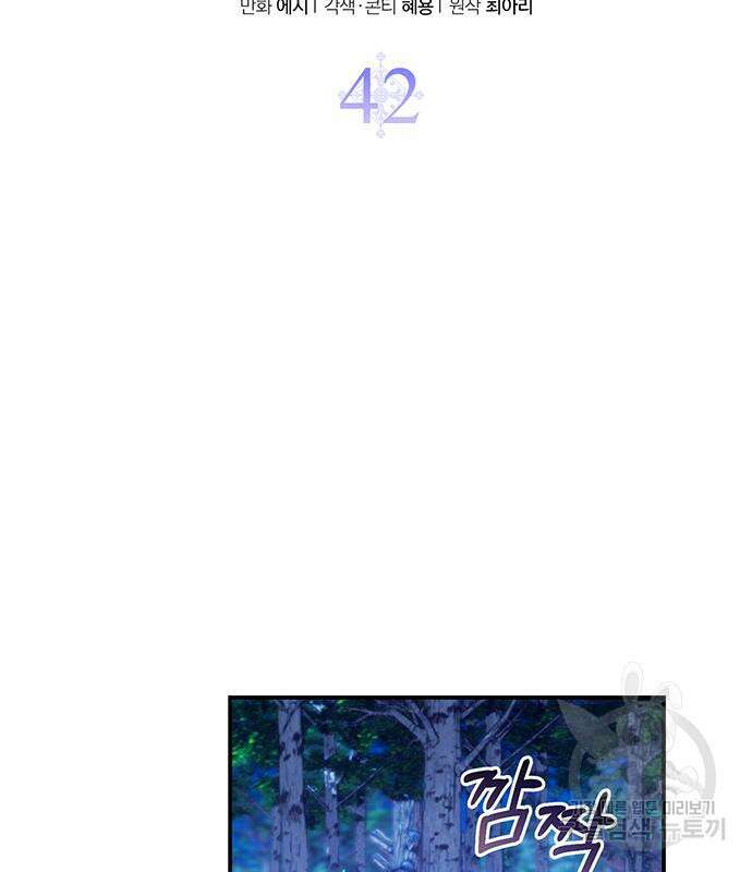 시한부인 줄 알았어요! 42화 29