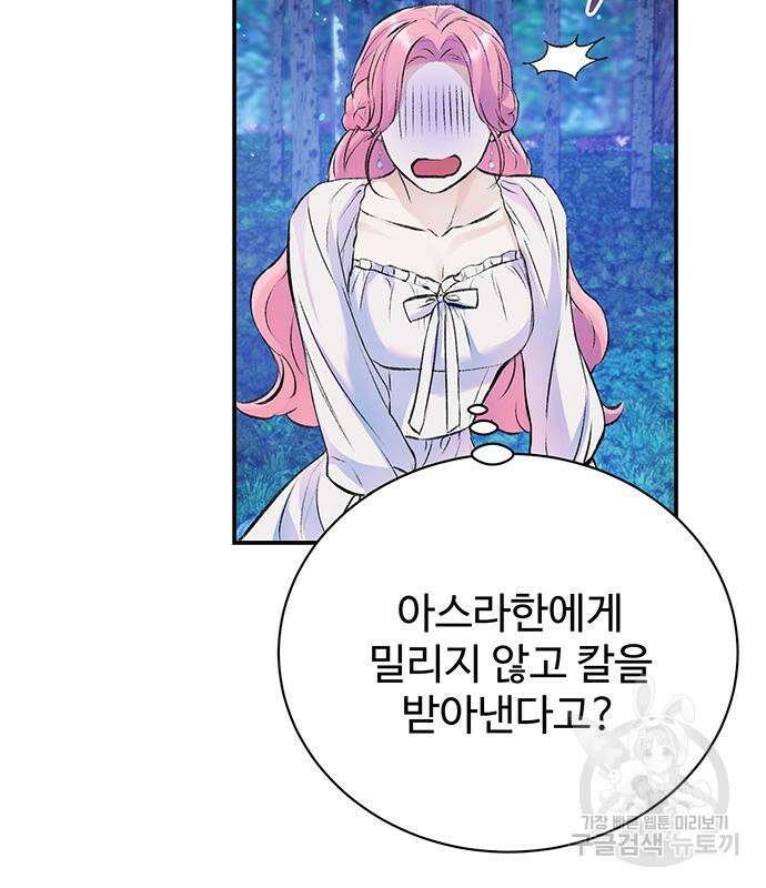 시한부인 줄 알았어요! 42화 30