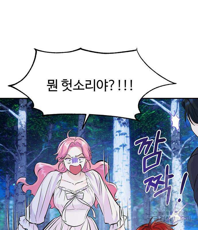 시한부인 줄 알았어요! 42화 33