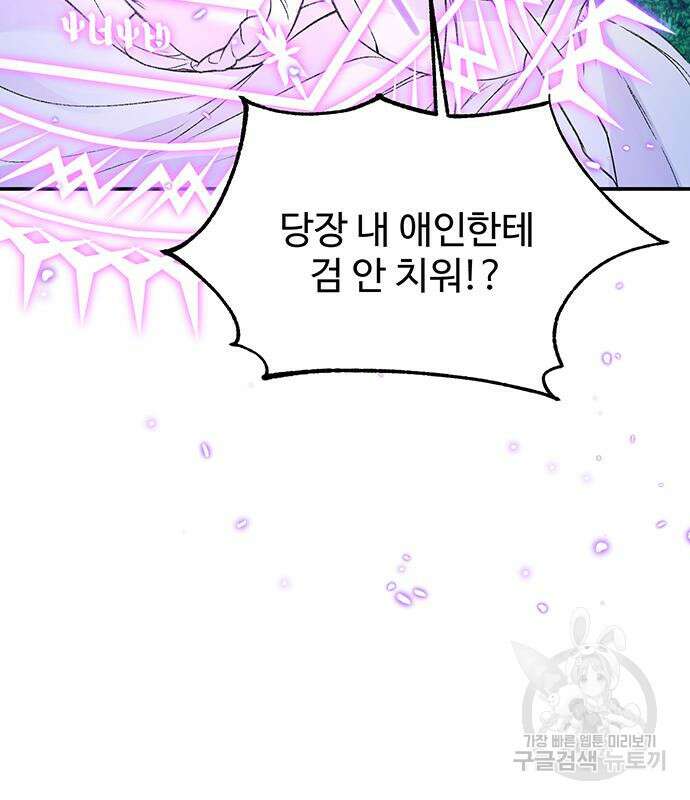 시한부인 줄 알았어요! 42화 36