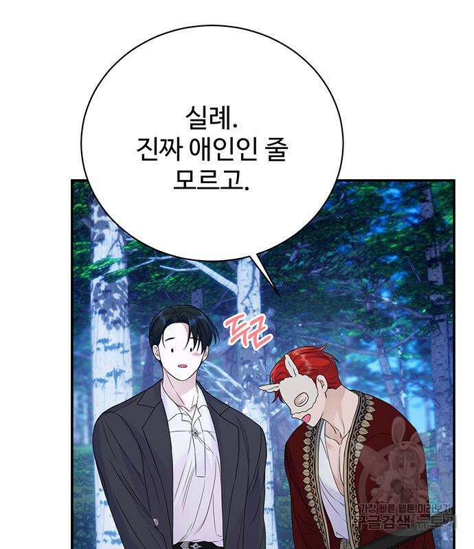 시한부인 줄 알았어요! 42화 37