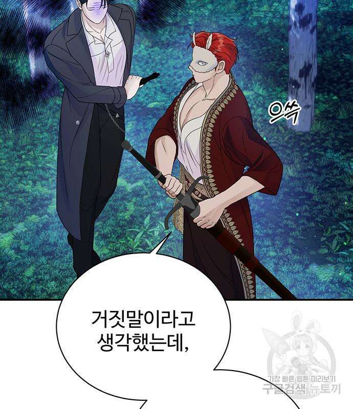 시한부인 줄 알았어요! 42화 39
