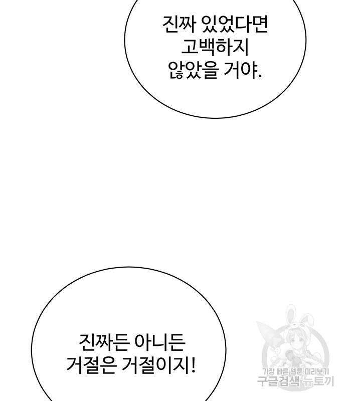 시한부인 줄 알았어요! 42화 40