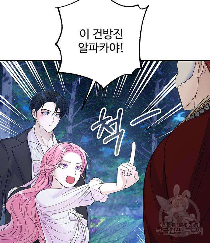 시한부인 줄 알았어요! 42화 42