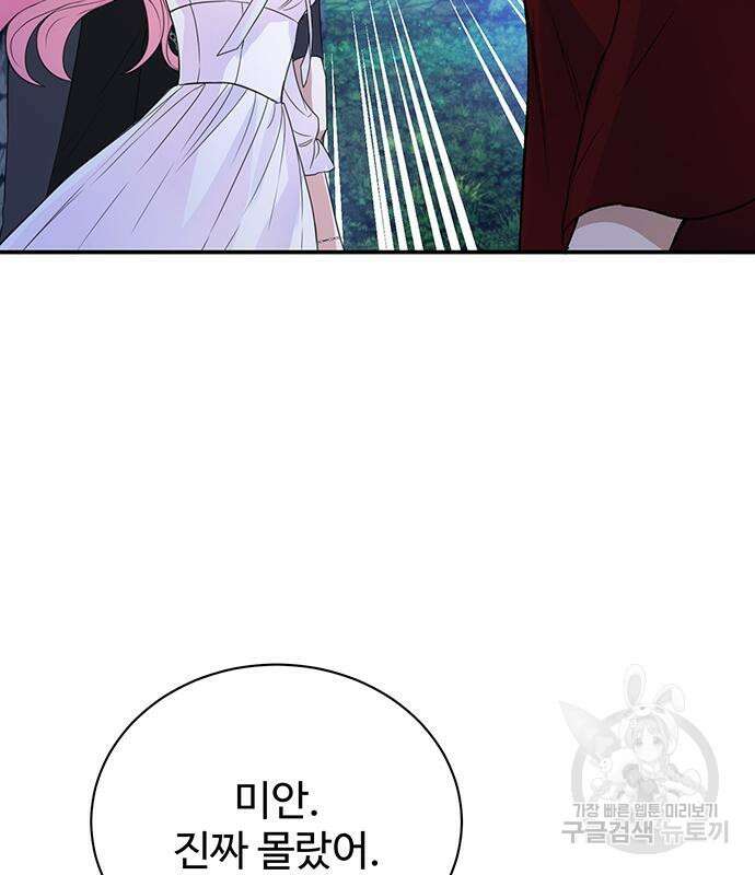 시한부인 줄 알았어요! 42화 43