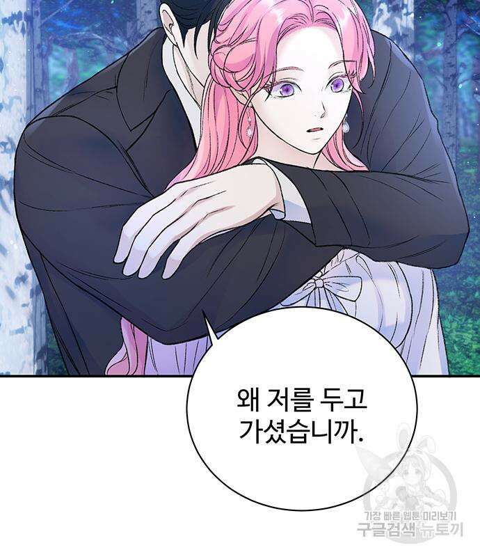 시한부인 줄 알았어요! 42화 52