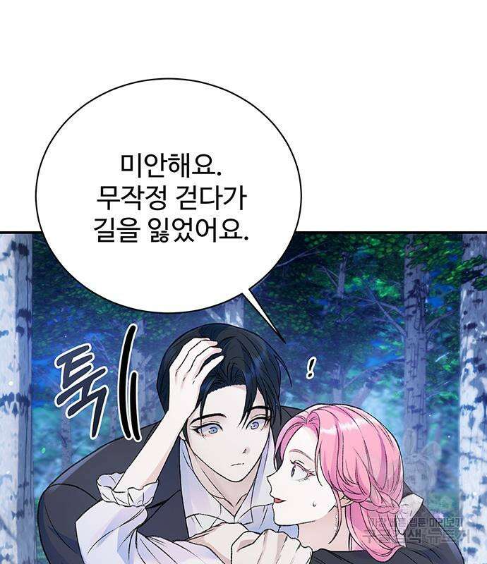 시한부인 줄 알았어요! 42화 56