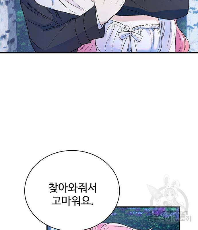 시한부인 줄 알았어요! 42화 57