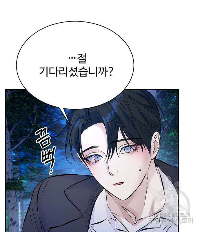 시한부인 줄 알았어요! 42화 59
