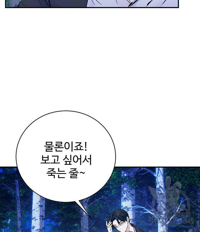 시한부인 줄 알았어요! 42화 60