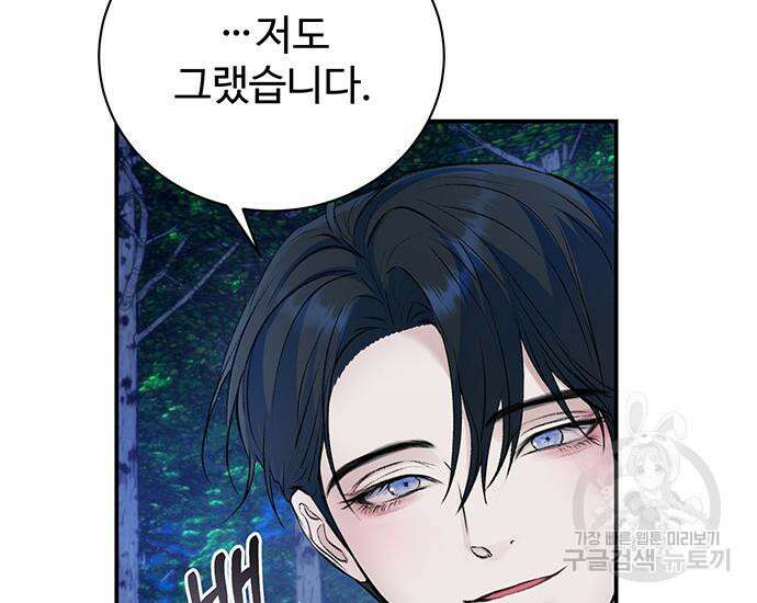 시한부인 줄 알았어요! 42화 62