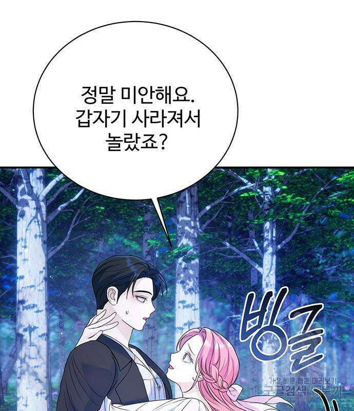 시한부인 줄 알았어요! 42화 65
