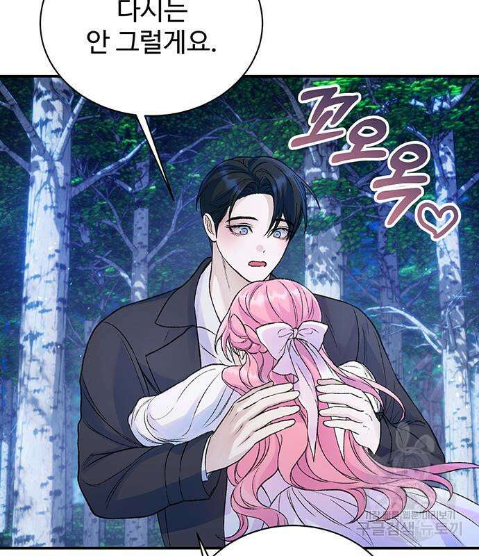 시한부인 줄 알았어요! 42화 67