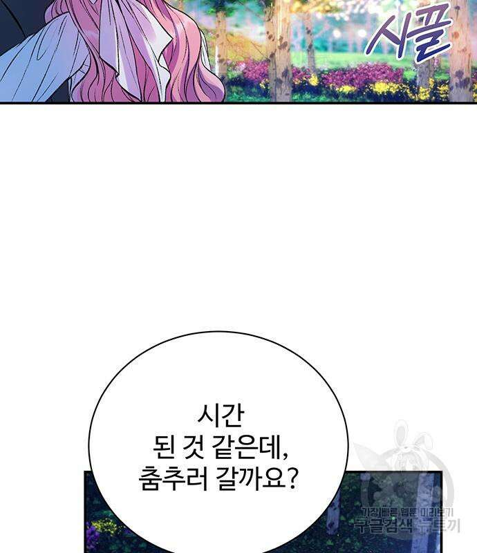 시한부인 줄 알았어요! 42화 69