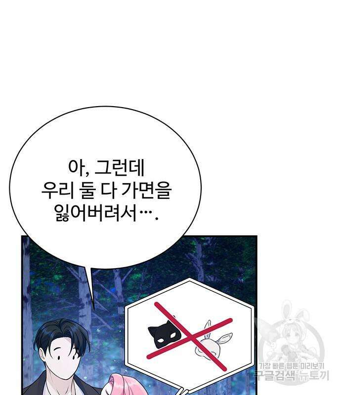 시한부인 줄 알았어요! 42화 71