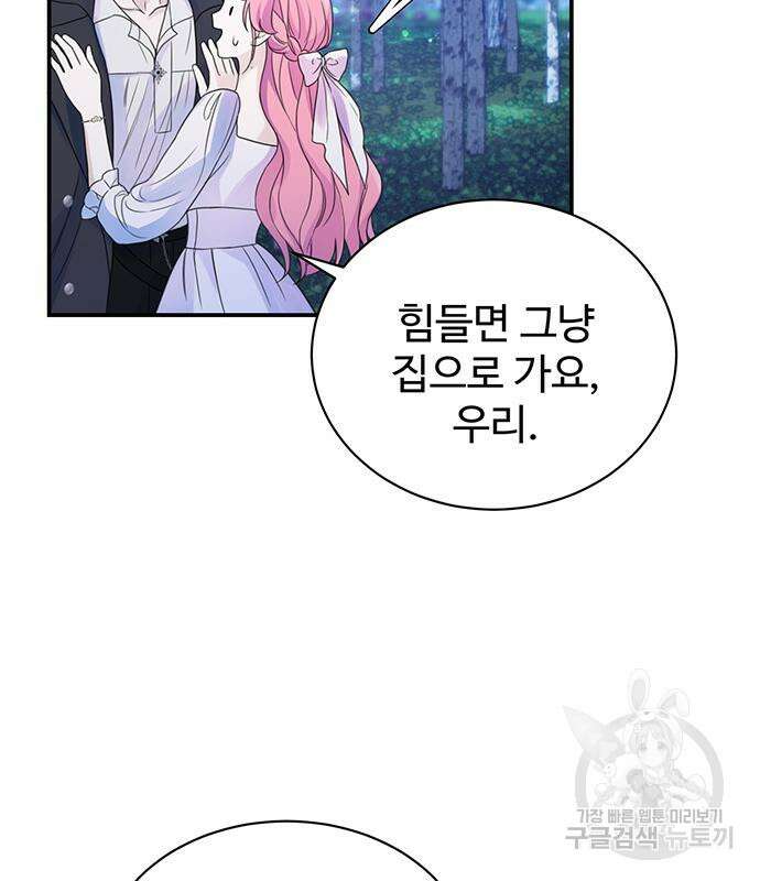 시한부인 줄 알았어요! 42화 72