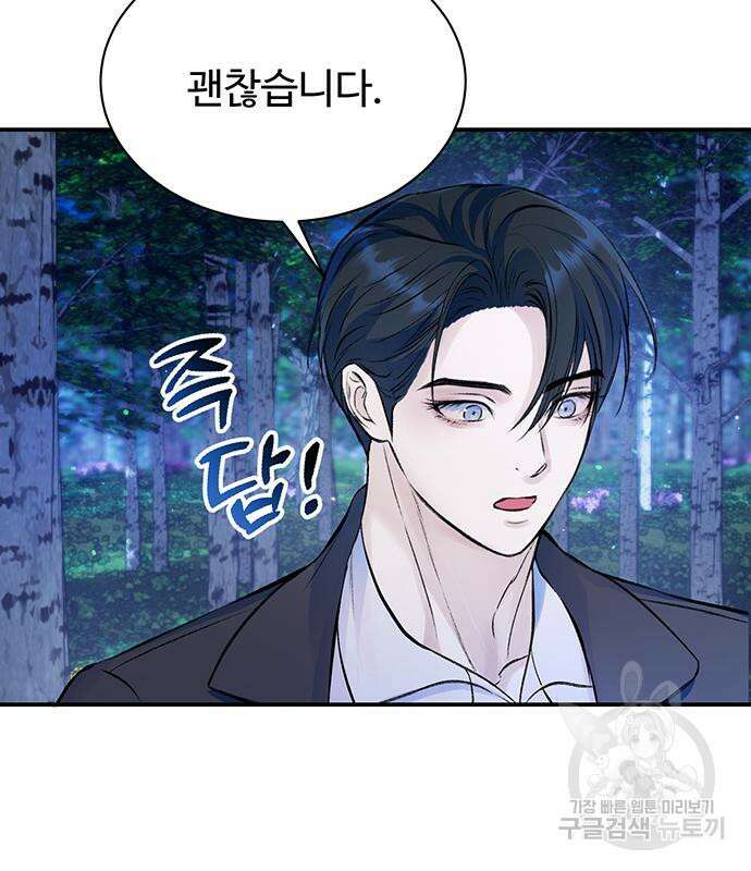시한부인 줄 알았어요! 42화 73